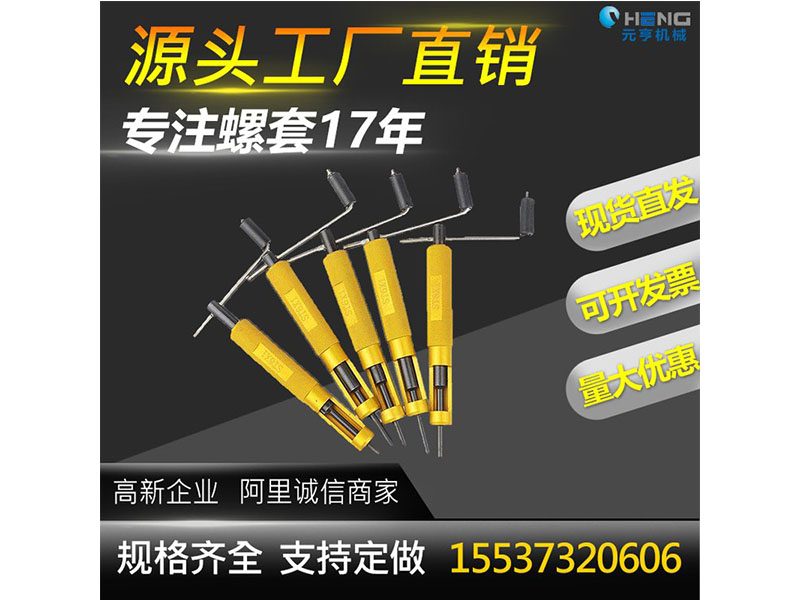 螺套手動(dòng)扳手 英制牙套扳手，鋼絲螺套扳手 螺套工具